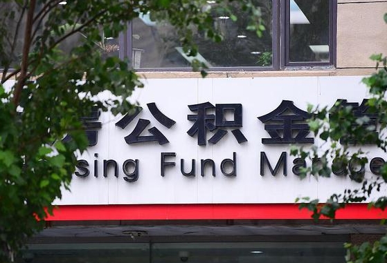 怀化公积金可以自愿提取了（公积金可以自愿提取了支付宝）